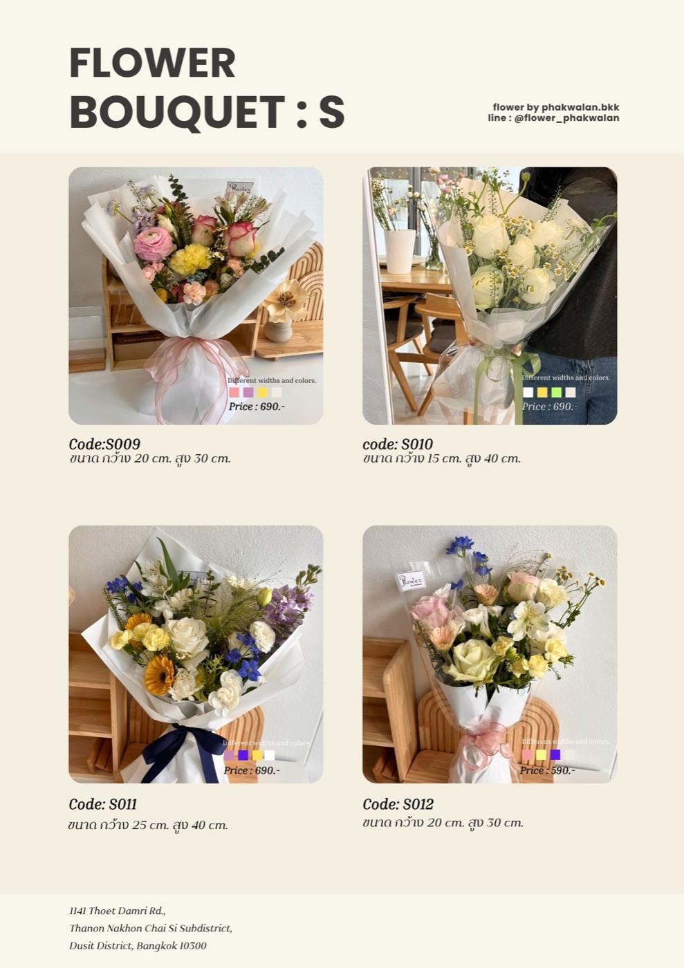 แคตตาล็อกช่อดอกไม้ขนาด S รหัส S009-S012