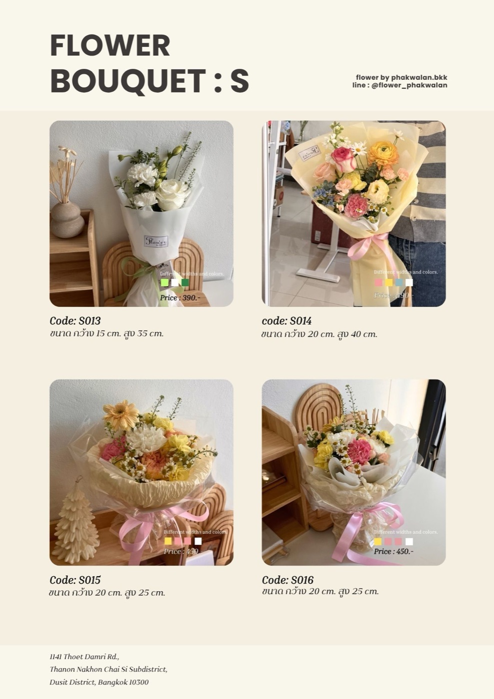 แคตตาล็อกช่อดอกไม้ขนาด S รหัส S013-S016