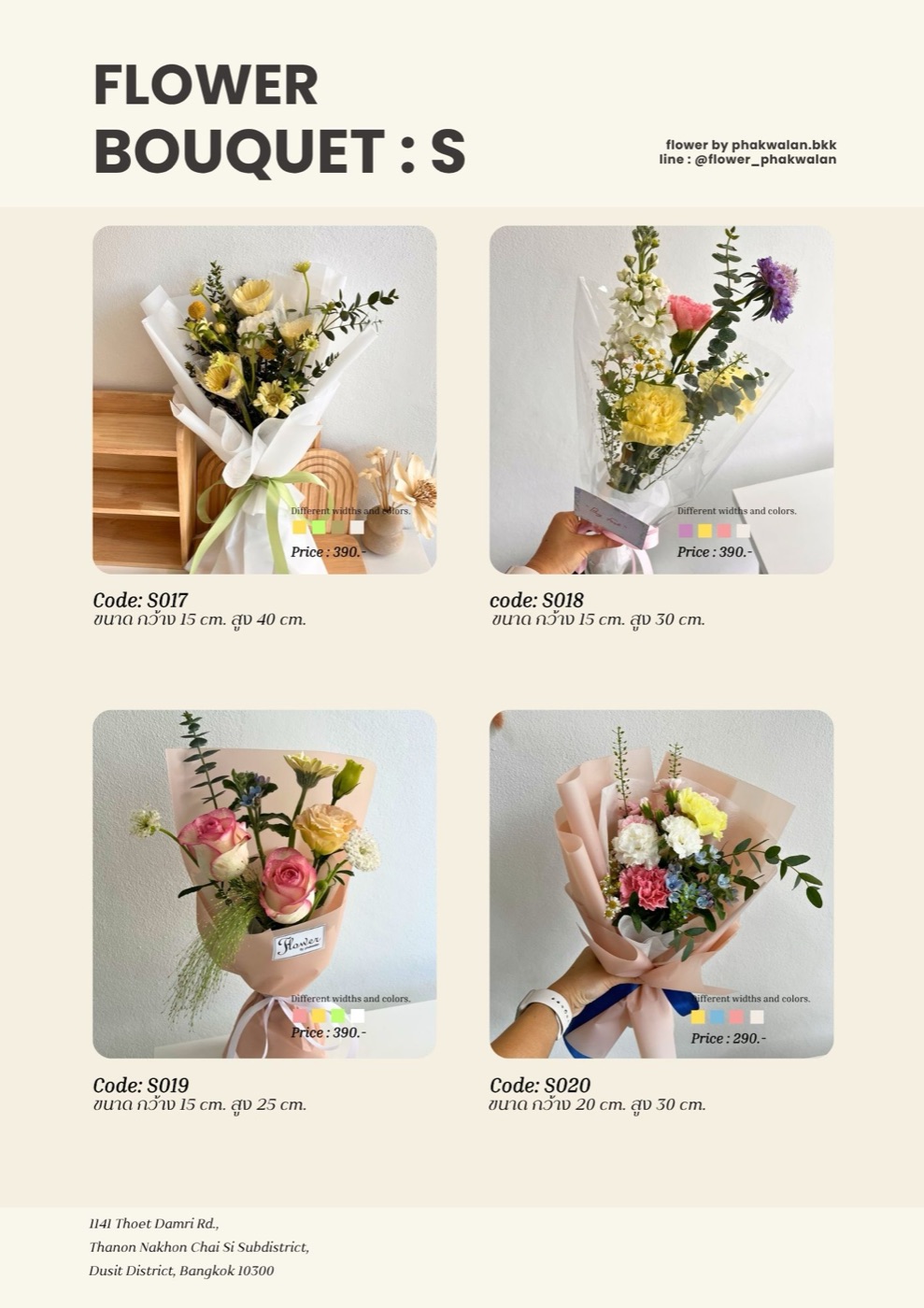แคตตาล็อกช่อดอกไม้ขนาด S รหัส S017-S020