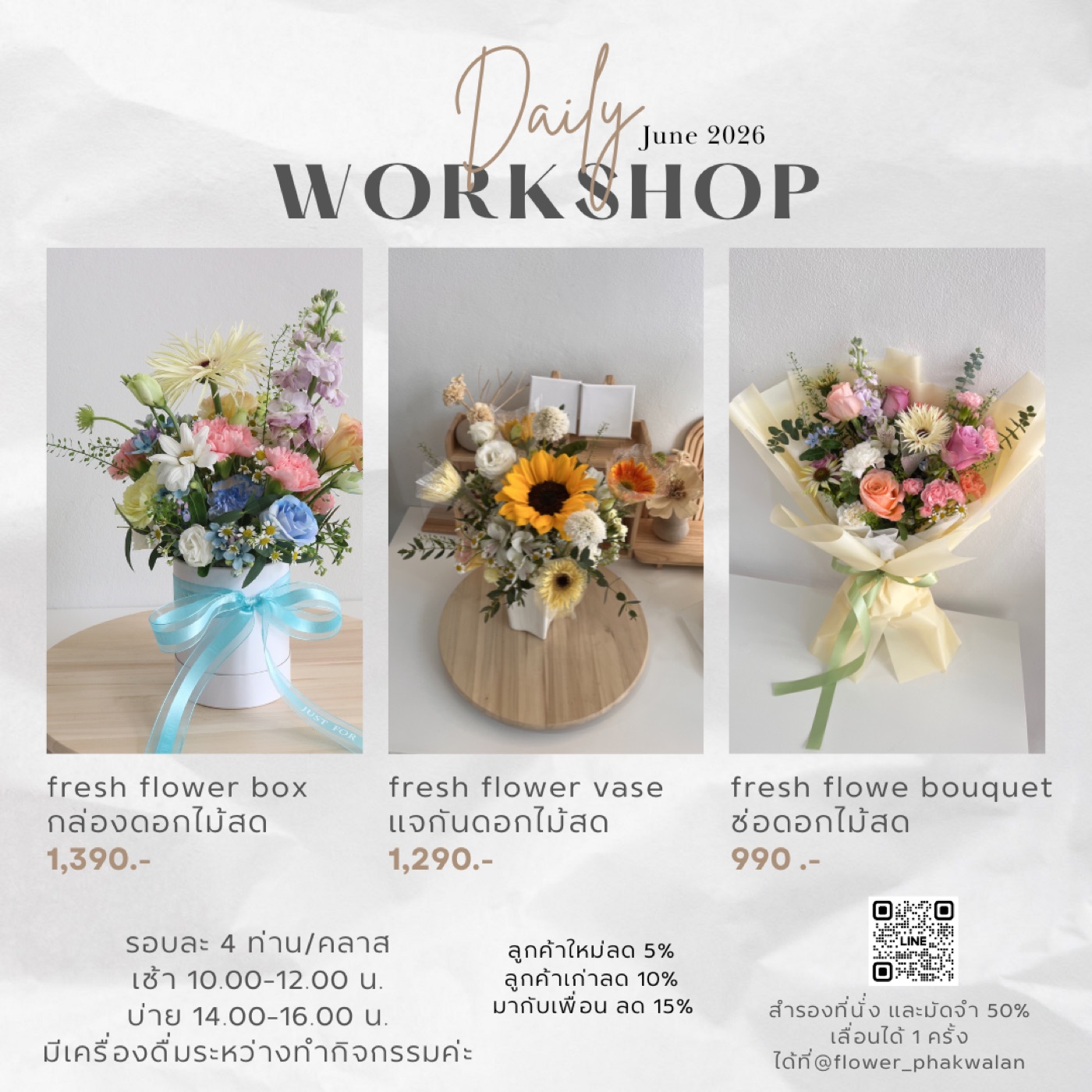 Daily Workshop จัดดอกไม้ หน้า 1