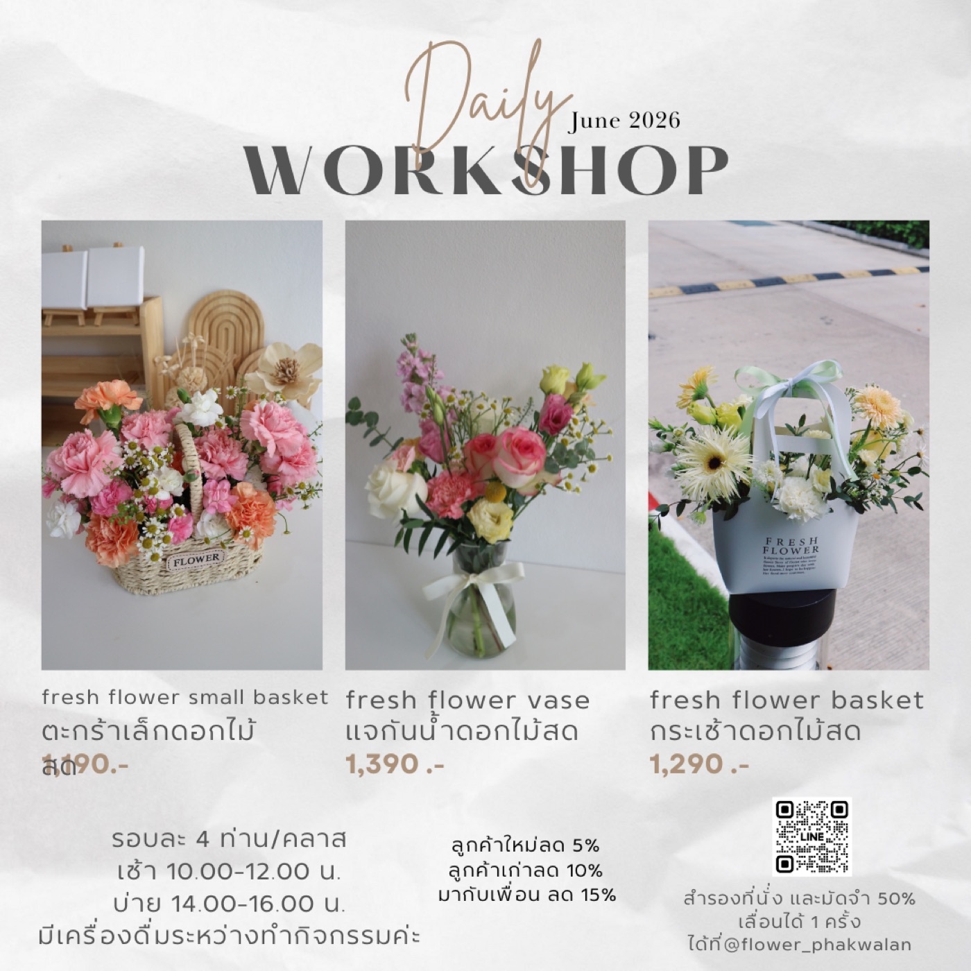 Daily Workshop จัดดอกไม้ หน้า 2
