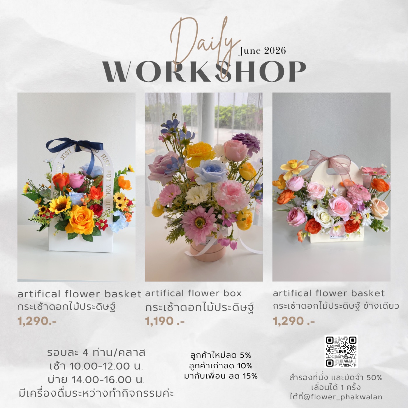Daily Workshop จัดดอกไม้ หน้า 3