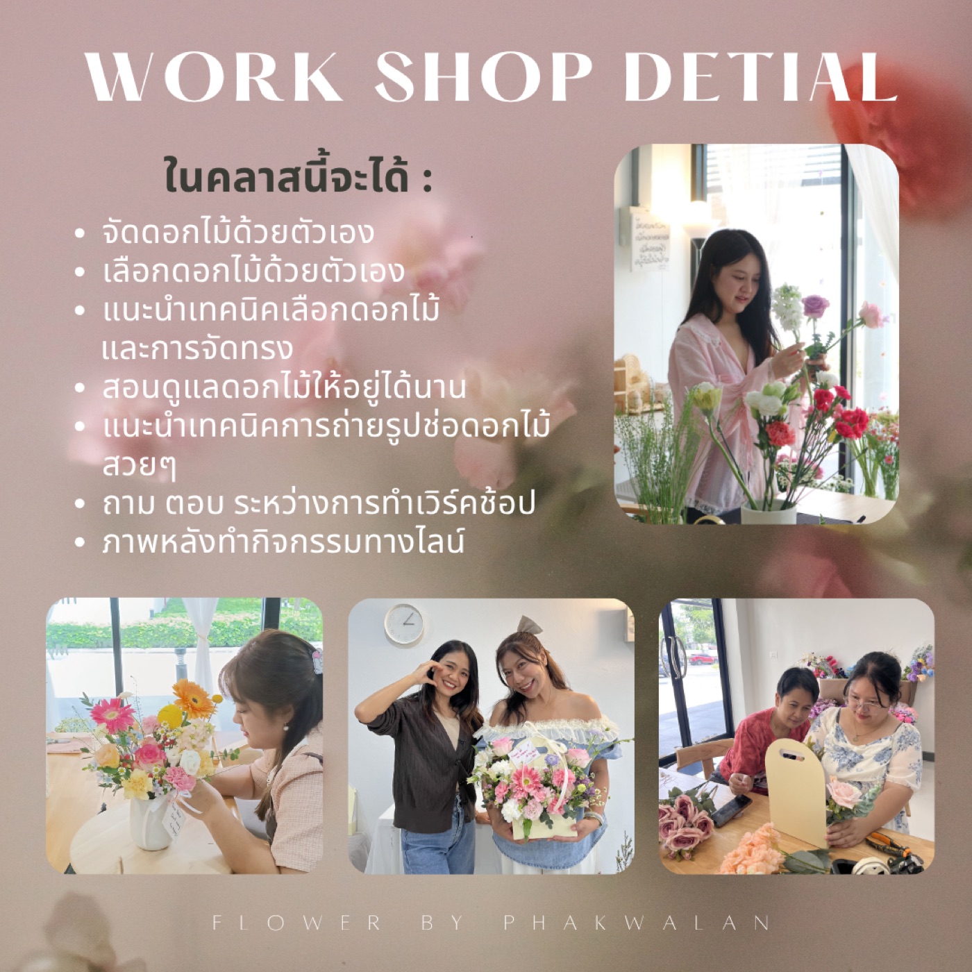 Daily Workshop จัดดอกไม้ หน้า 5