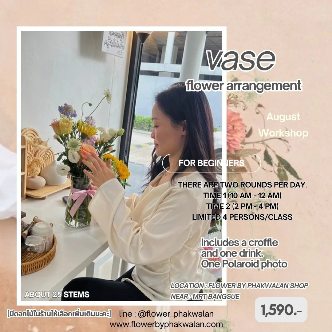 คลาสแจกันน้ำ 1,590 บาท รอบเดือนสิงหาคม