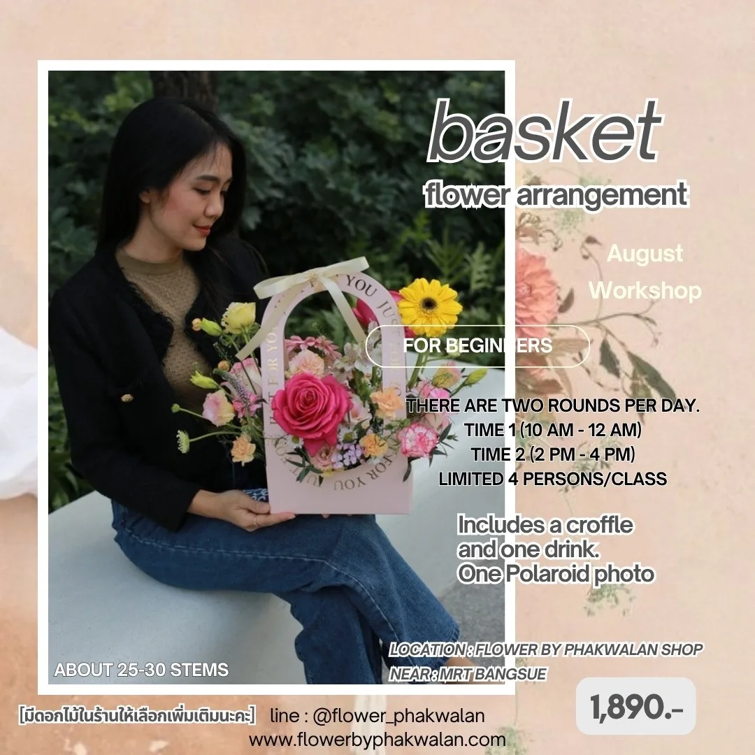 คลาสกระเช้ารอบทิศ 1,890 บาท รอบเดือนสิงหาคม