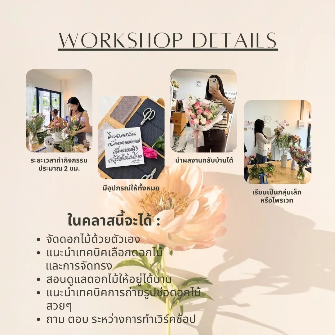 รายละเอียดคลาส Workshop สิ่งที่จะได้เรียน