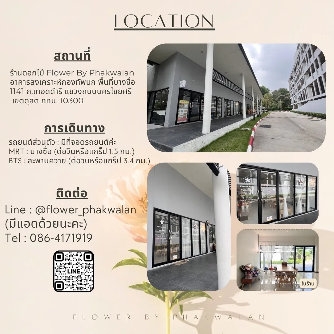 แผนที่และการเดินทางมาร้าน Flower by Phakwalan
