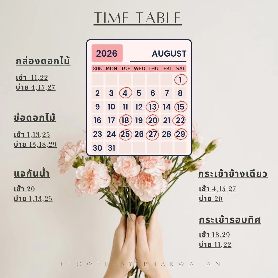 ตารางรอบ Workshop เดือนสิงหาคม 2569