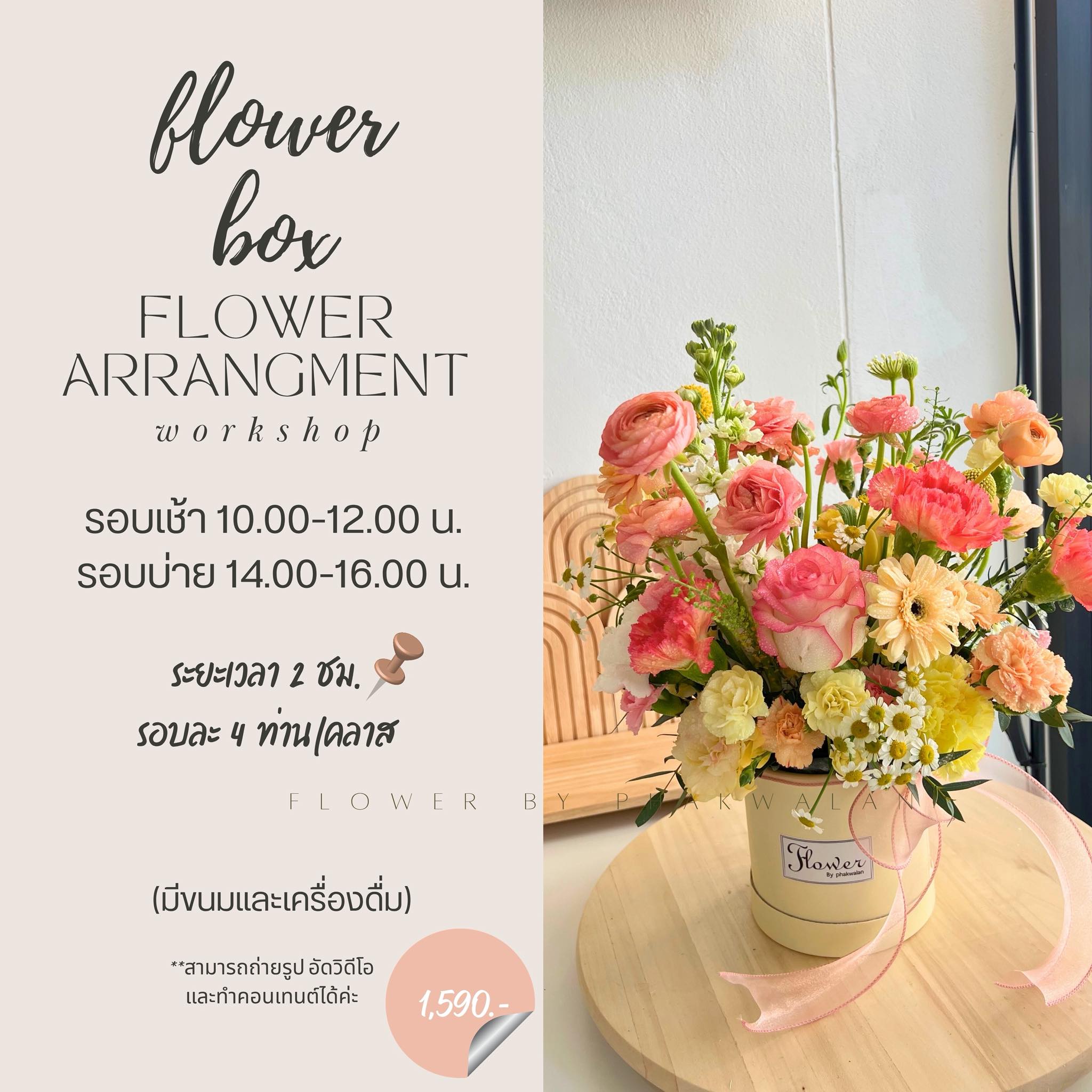 เรียนจัดดอกไม้สด สไตล์เกาหลี workshop บางซื่อ