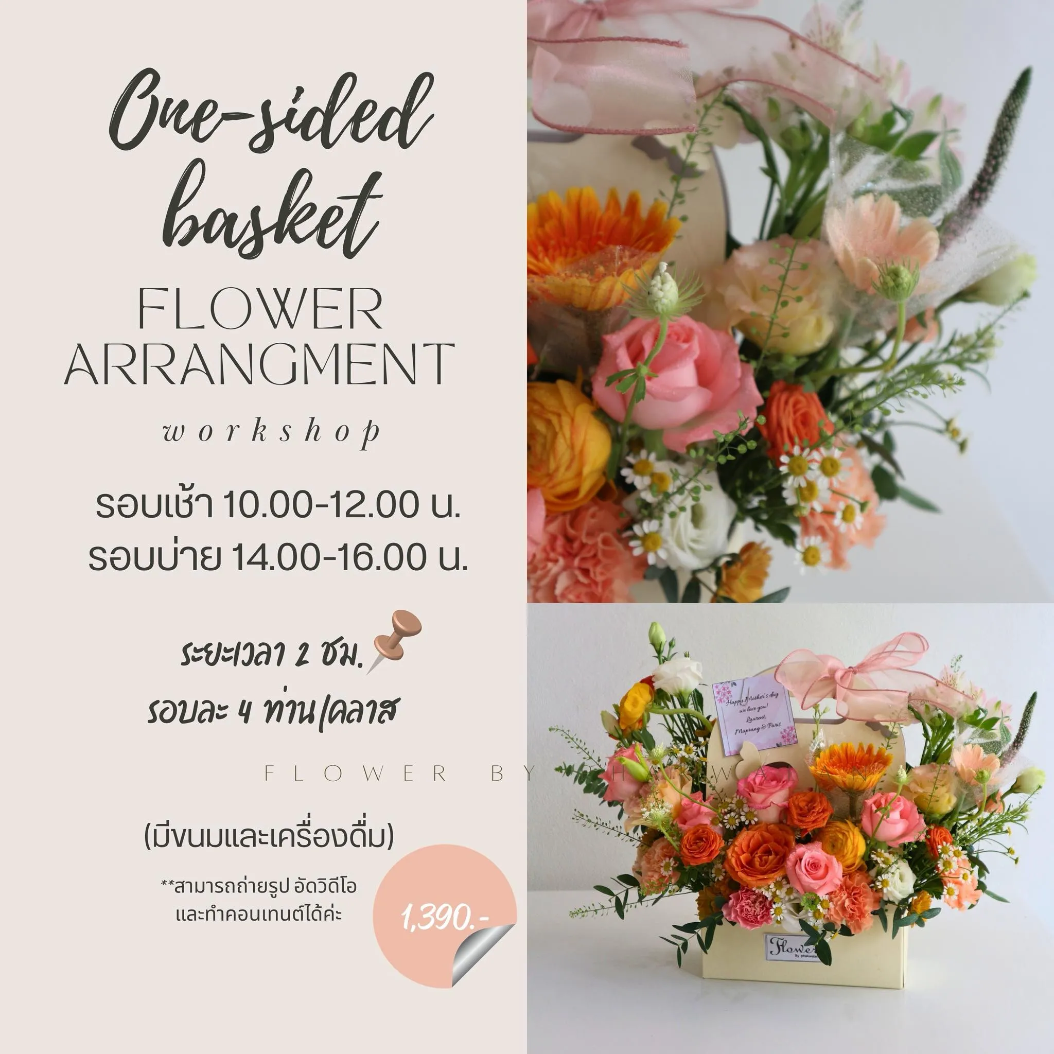 One-sided Basket workshop กระเช้าดอกไม้