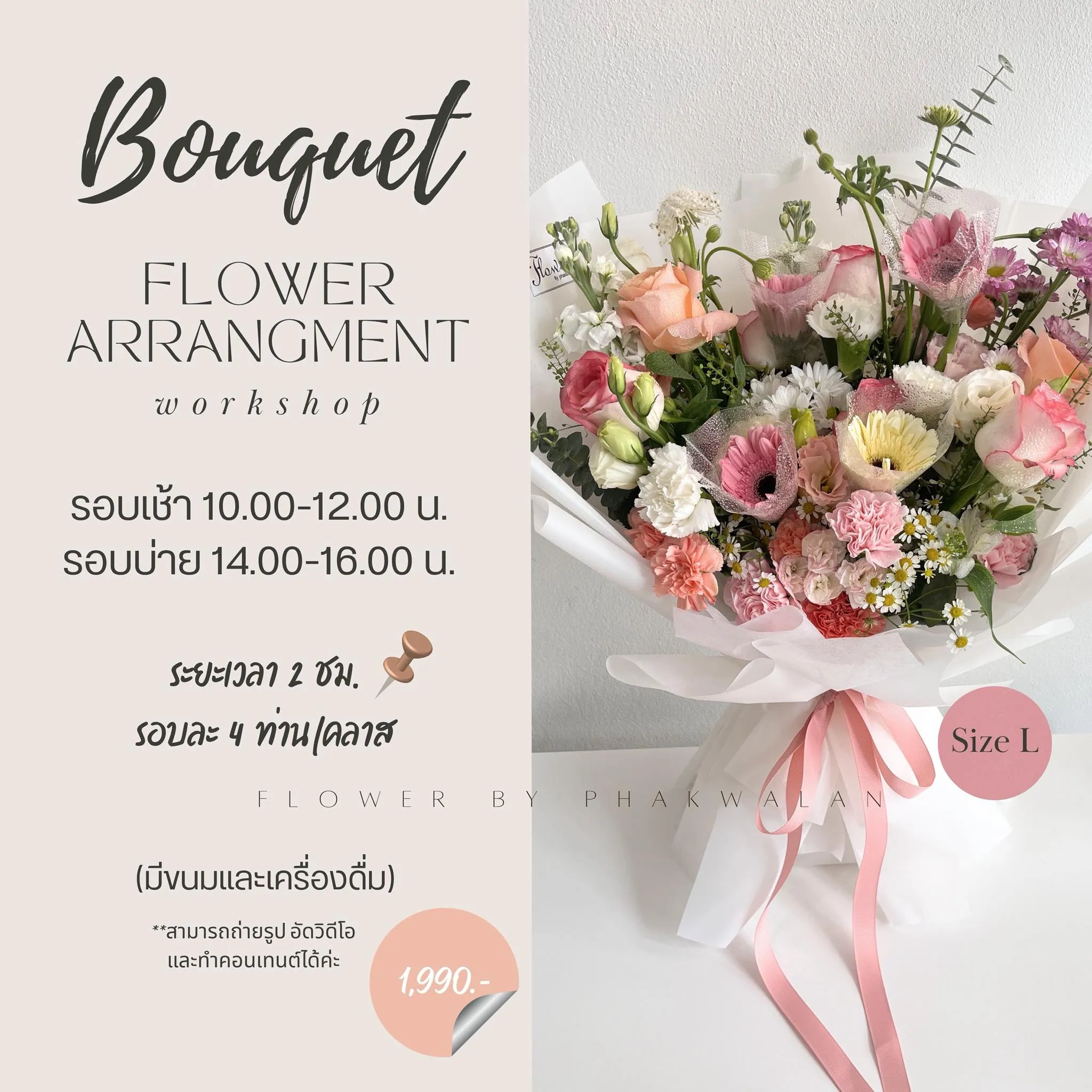 ดอกไม้สไตล์เกาหลี