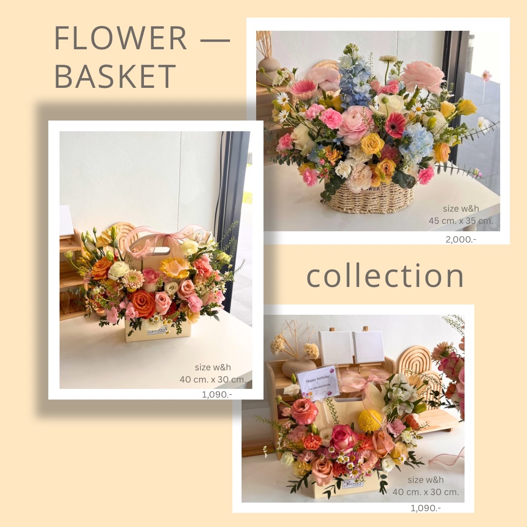 กระเช้าดอกไม้ flower basket สวยงาม ราคาเริ่ม 1490 บาท
